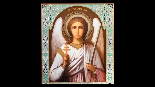 Акафист Ангелу Хранителю 10 часов