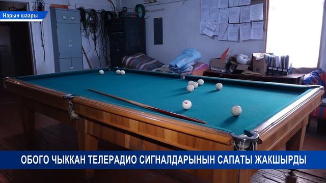 НТК: ОБОГО ЧЫККАН ТЕЛЕРАДИО СИГНАЛДАРЫНЫН САПАТЫ ЖАКШЫРДЫ