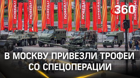 Отобрали танк, привезли в Москву: какая боевая техника с СВО будет на выставке на Поклонной горе
