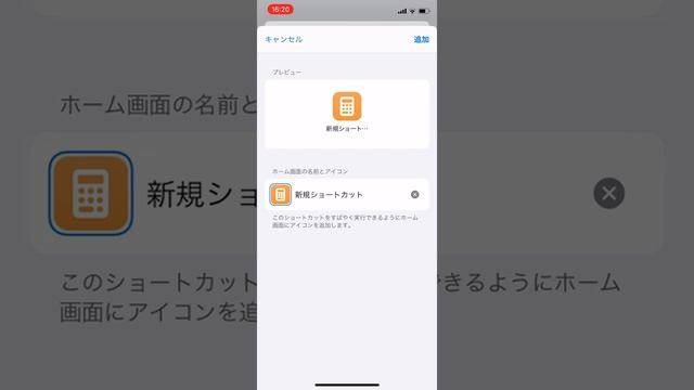 Pythonistaで作成したプログラムをiPhoneのホーム画面に登録して、アイコンから起動できるようにしてみた。