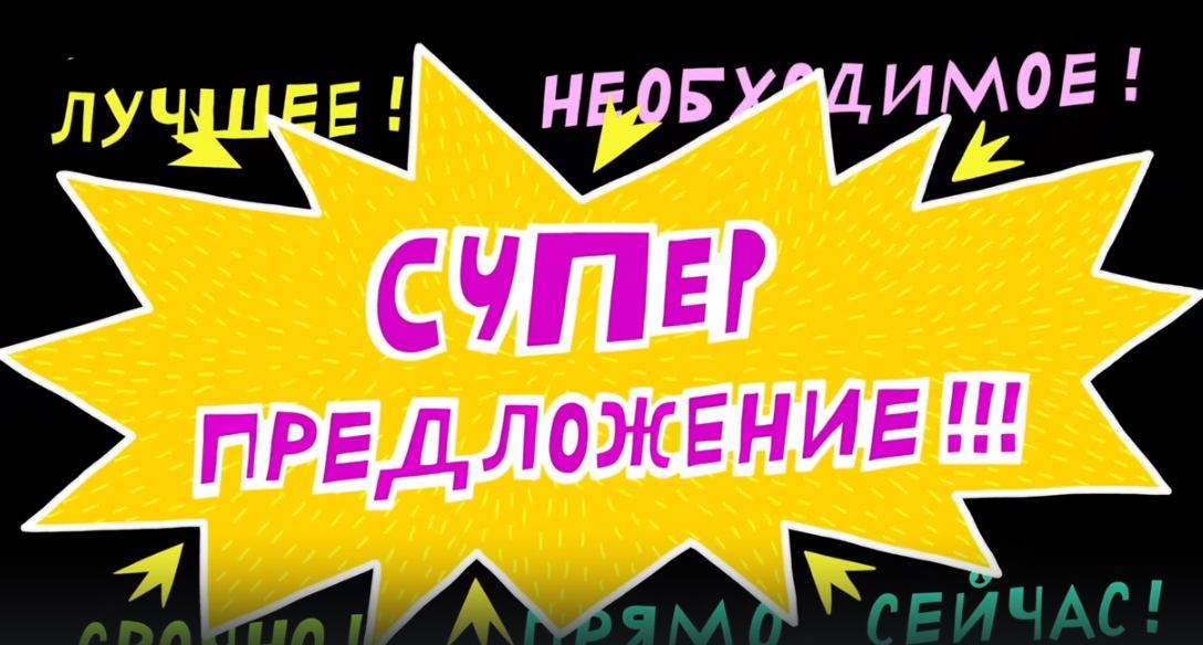 Везуха!  68 серия. Суперпредложение