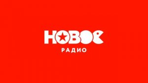 Рекламный Блок (НОВОЕ Радио Самара 89.6 FM 08.07.2023 09:50)