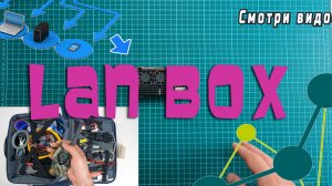 LANBox