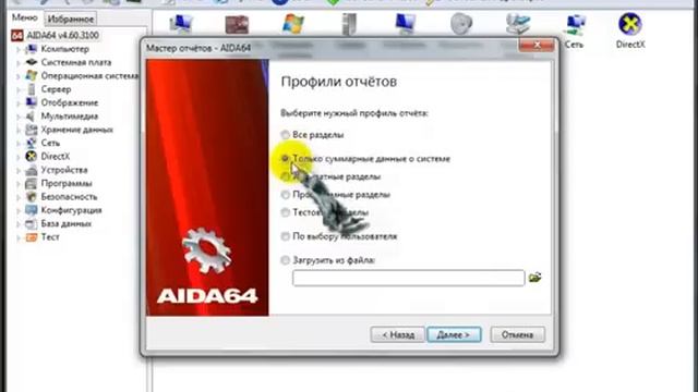 Диагностика компьютера с помощью программы AIDA64 Extreme Edition для БитОК смотреть онлайн