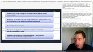 Организация деятельности учреждения СПО в соответствии с требованиями ФГОС СПО ТОП-50 — 19.11.2018