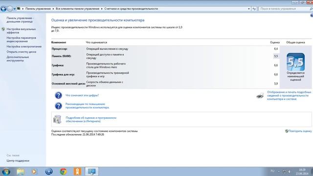 Как узнать индекс производительности Windows? смотреть онлайн