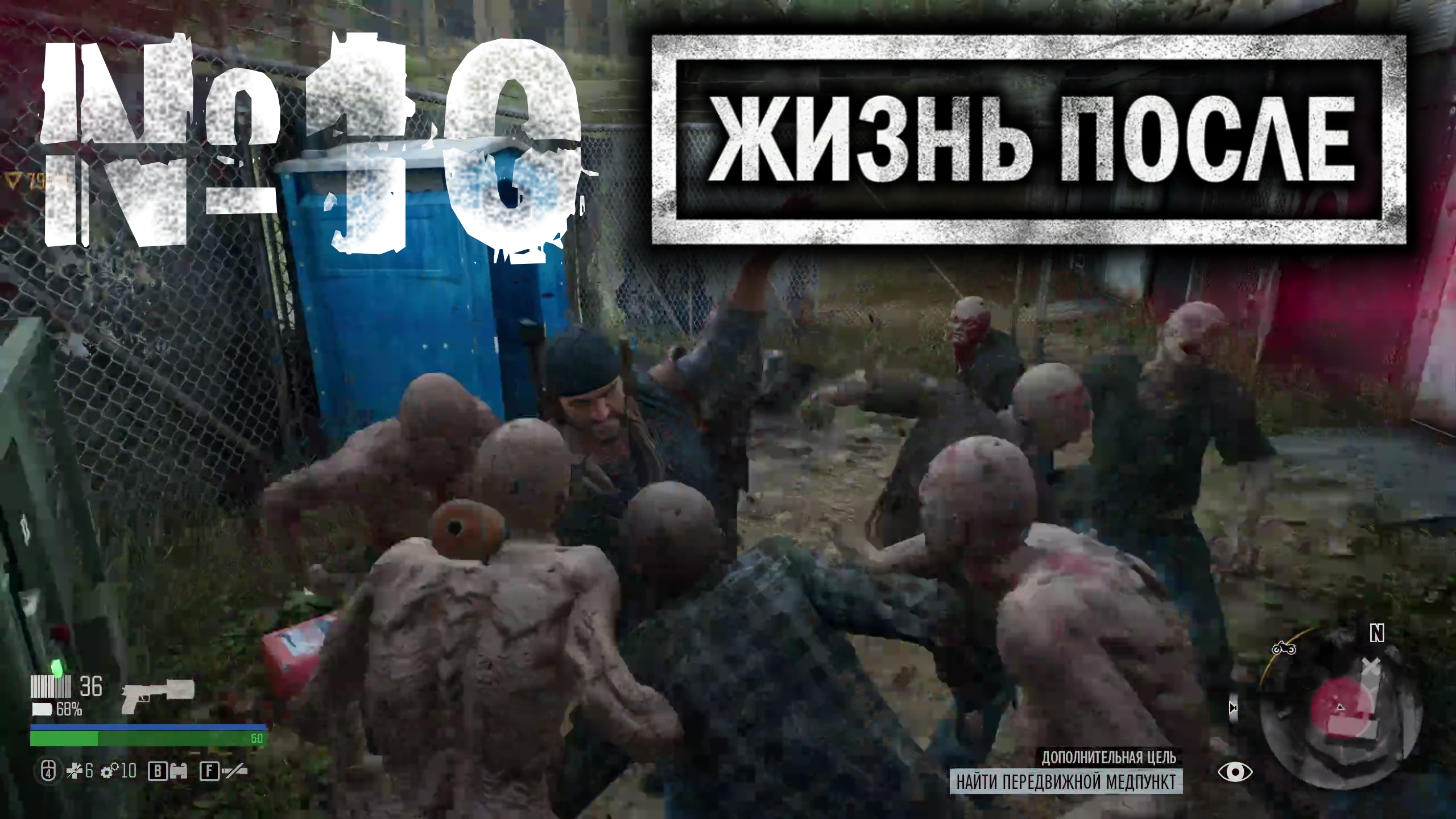 Days gone блокпосты