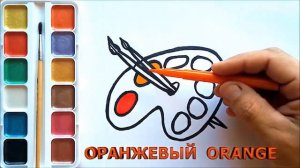 Раскраска для детей КРАСКИ / Как нарисовать КРАСКИ за две минуты / Учим цвета