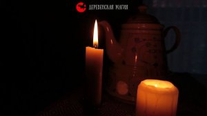 Три шепотка, которые защищают и возвращают зло - скажите любой и плохие пожелания вернутся обидчику