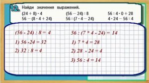 Задание 12  страница 54 Учебник Математика Моро 4 класс Часть 1