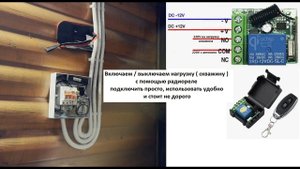 Подключаем радиореле  к насосу скважины Дистанционное управление