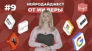 Чип в человеческом мозге, GigaChat победил ChatGPT, а Microsoft утёр нос Apple | ВОТ-ВОТ #9