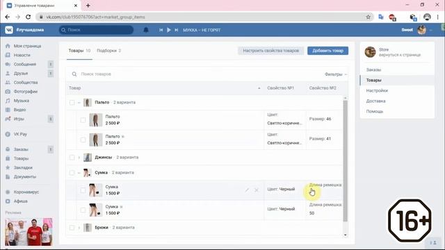 Магазин Вконтакте 2.0: подробный обзор и настройка