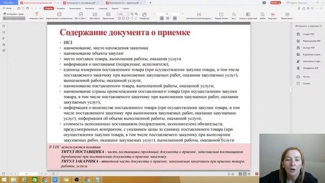 44-ФЗ | Электронное актирование