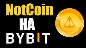 NOTCOIN НА BYBIT ! Not coin пре маркет !