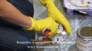 Маркерная краска Инструкция