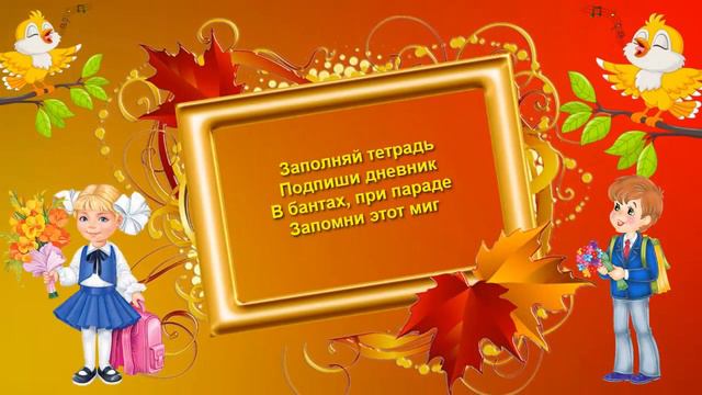 С днем учебных знаний