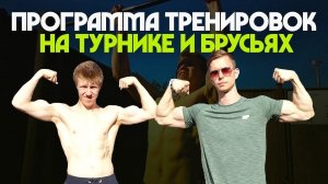 Программа Тренировок для Подростков со СВОИМ весом!