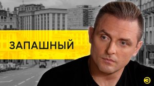 Аскольд Запашный: закрытие цирков, китайский пример и медвежий менталитет /// ЭМПАТИЯ МАНУЧИ