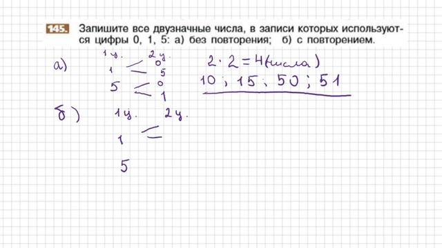 Задачи на перебор всех возможных вариантов . №145 смотреть онлайн