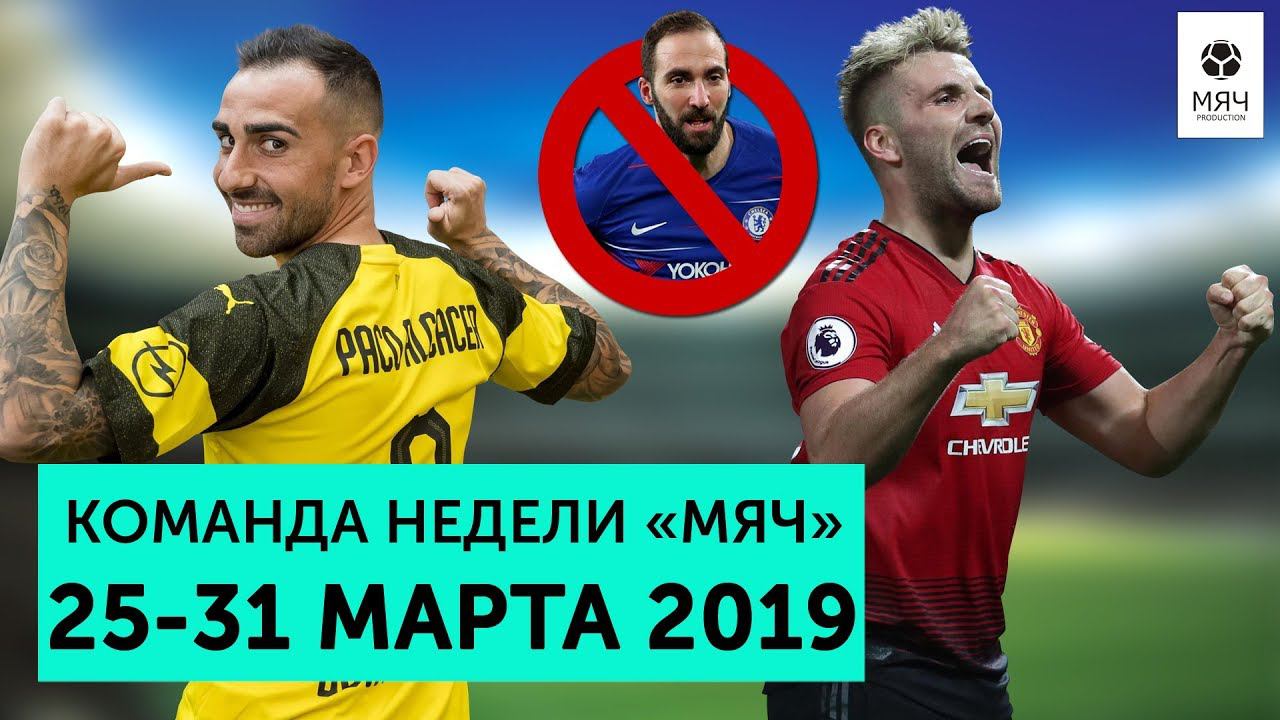 Команда недели #17 | Вырванные победы "Боруссии" и "Ливерпуля", прогресс Шоу, потерянный Игуаин