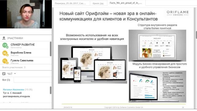 Часть 4. Факты гордости Орифлэйм.
