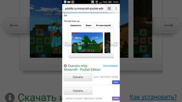 Как скачать minecraft pe на андроид бесплатно смотреть онлайн