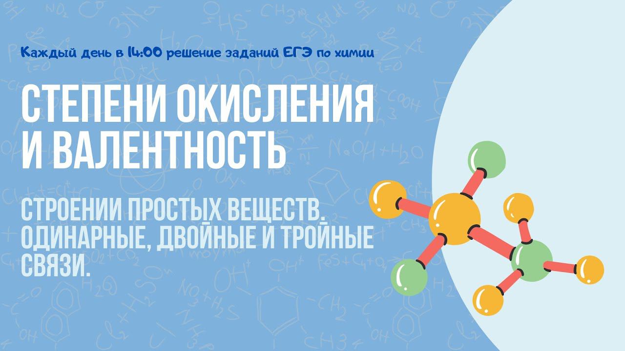 24 сентября 2022г. Степени окисления и валентность смотреть онлайн