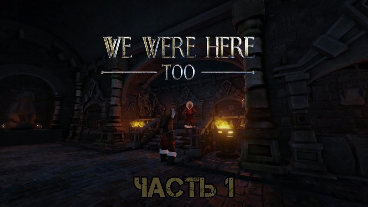 МЫ ТОЖЕ БЫЛИ ЗДЕСЬ