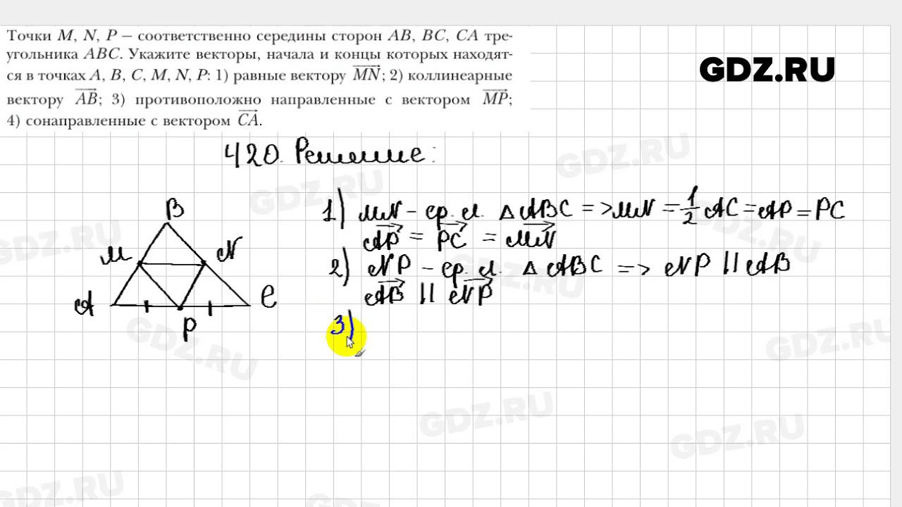 237 геометрия 9 класс мерзляк. 420 Геометрия. Геометрия. 9 Класс. Учебник.