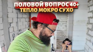 Половой вопрос в частном доме Вода и отопление!