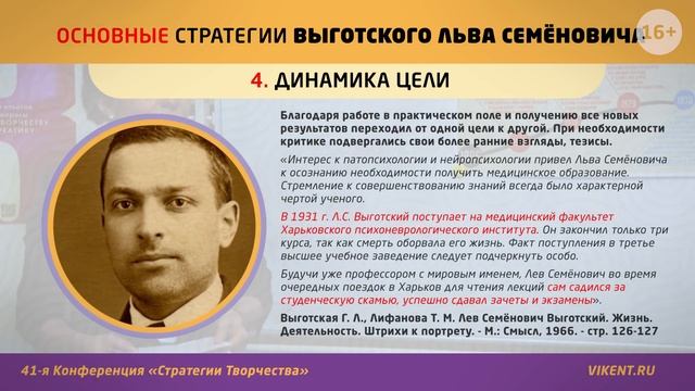 ЖИЗНЕННЫЕ СТРАТЕГИИ: Выготский Лев Семенович