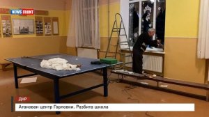 Атакован центр Горловки. Разбита школа