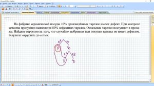 Найти вероятность того, что случайно выбранная при покупке тарелка не имеет дефектов