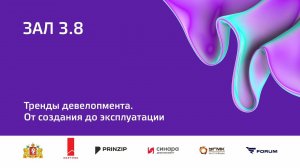 5 окт 2023 | Зал 3.8 | 16:30-18:00