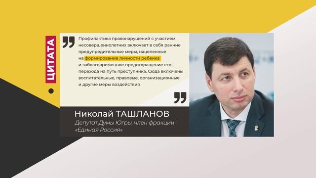 Цитата. Николай Ташланов. О профилактике правонарушений. 08.07.2022