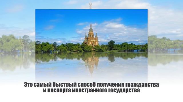 Второе гражданство для россиян смотреть онлайн