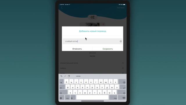 Карточка английского слова - Mnemonic Words смотреть онлайн