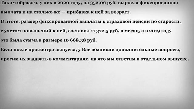 Насколько Выросла Доплата к Пенсии за Возраст