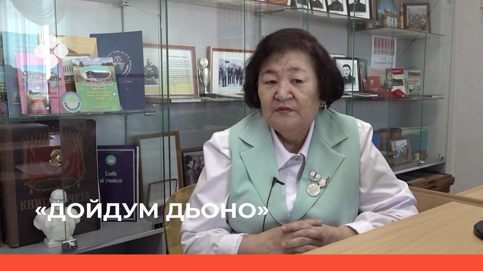 «Дойдум дьоно»    Чурапчы ср школатын 150 сыла  тереебут кунэ.  (04.04.22)