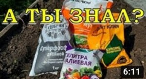 КАК и ЧЕМ удобрить почву ОСЕНЬЮ???