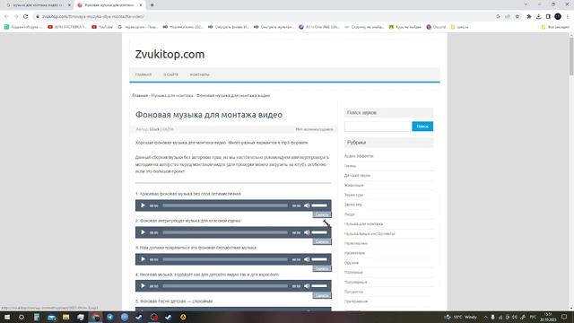 как скачать музыку для монтажа смотреть онлайн