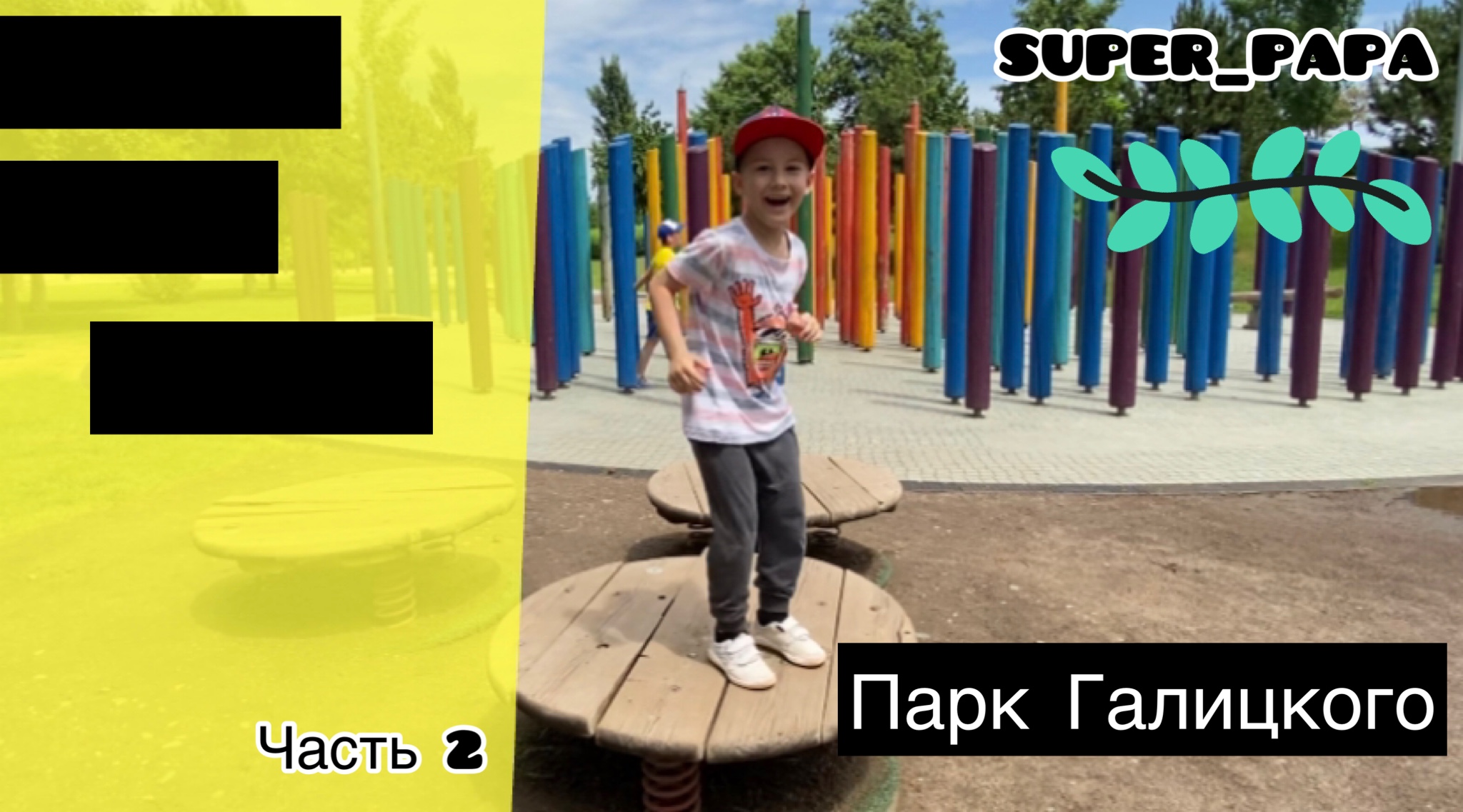 Парк Галицкого глазами super_papa. Часть 2.