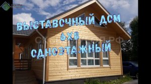 Одноэтажный каркасный дом 6х8. Наш офис с Народного Ополчения.