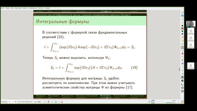 Киселев О.М. Интегральные формулы для общего решения линеаризованного уравнения Пенлеве 2 смотреть онлайн
