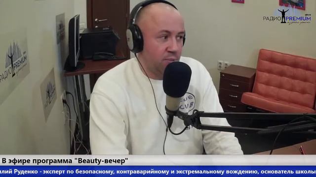 В эфире программа "Beauty-вечер". В гостях Василий Руденко