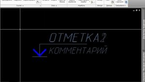 Создание высотной отметки Часть 1
