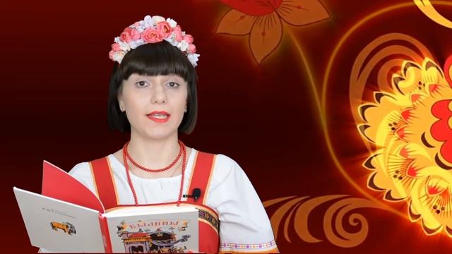 Громкое чтение русской народной сказки «Потык-Богатырь» смотреть онлайн