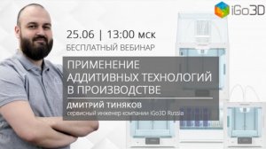 Применение аддитивных технологий в производстве