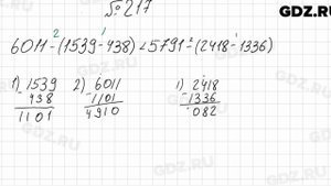 № 217 - Математика 5 класс Мерзляк